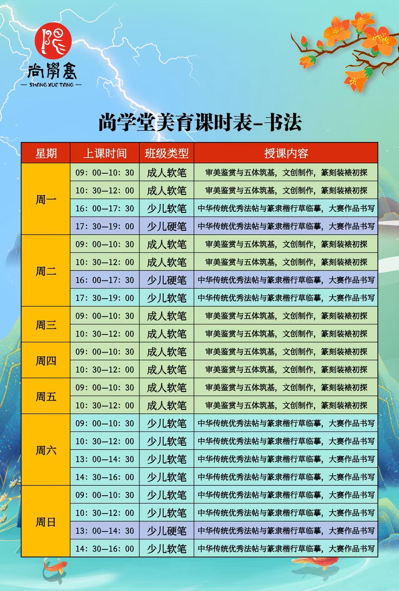 书法课程表