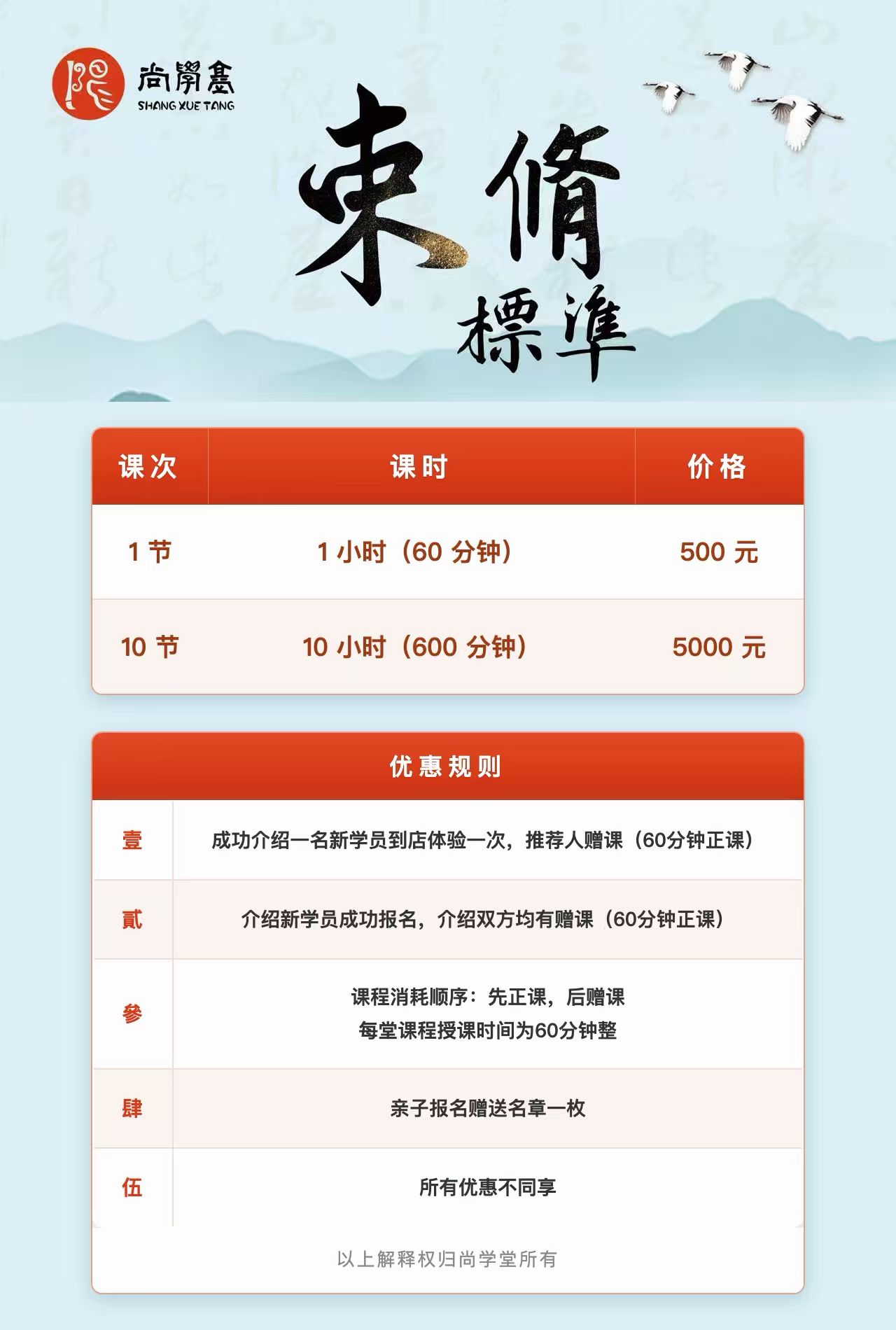 束脩标准